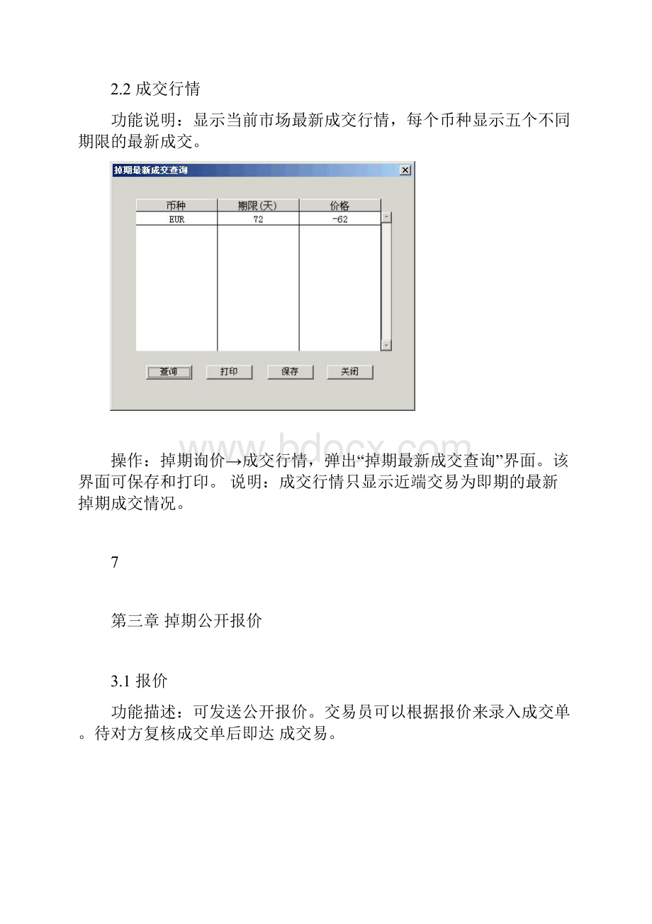 专业知识313期.docx_第3页