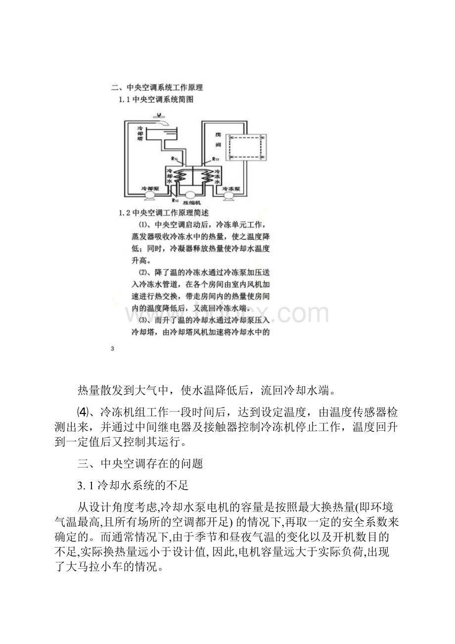 中央空调节能改造方案.docx_第2页