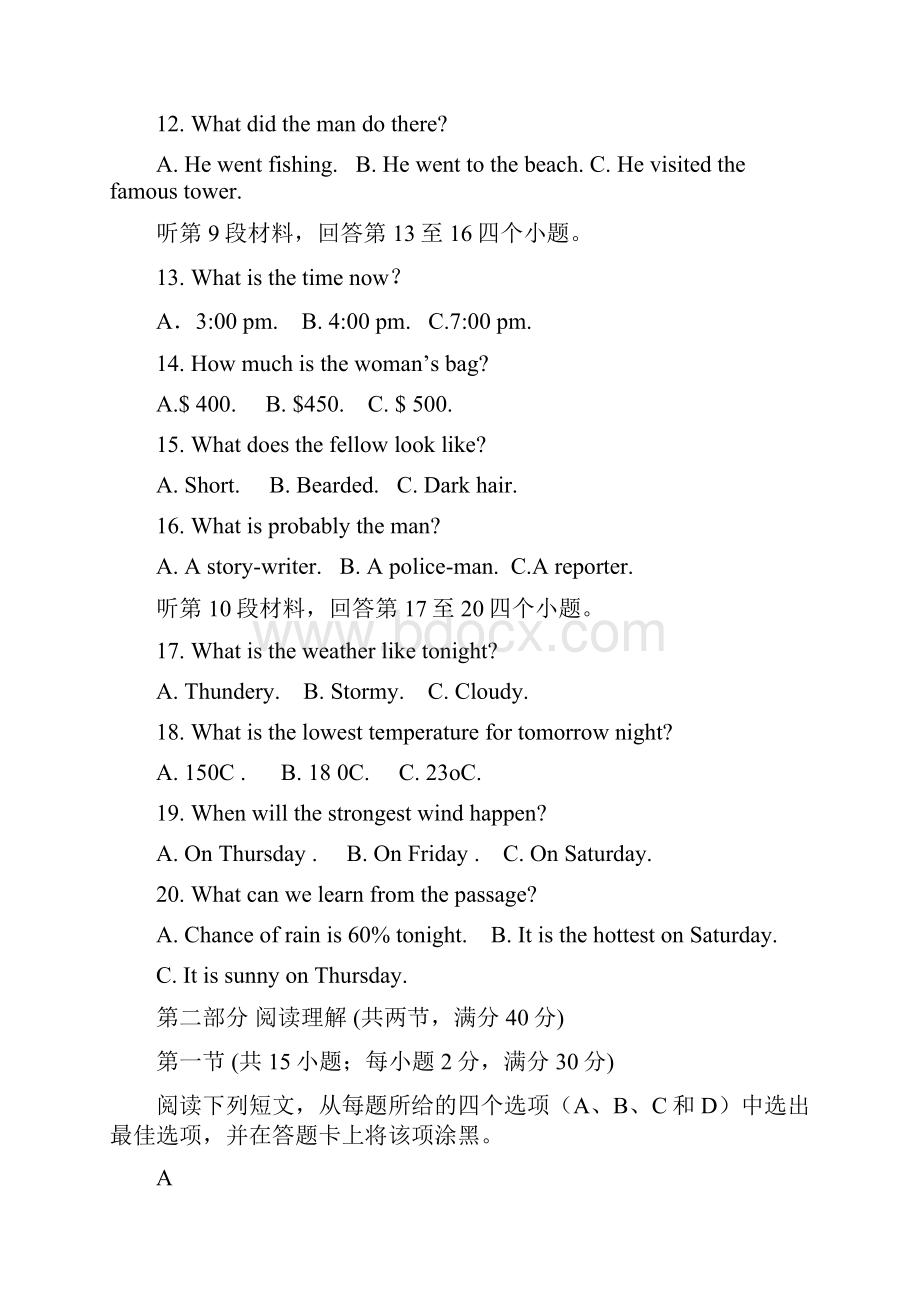 福建省泉港一中届高三英语上学期期末质量检测模拟试题0318036.docx_第3页