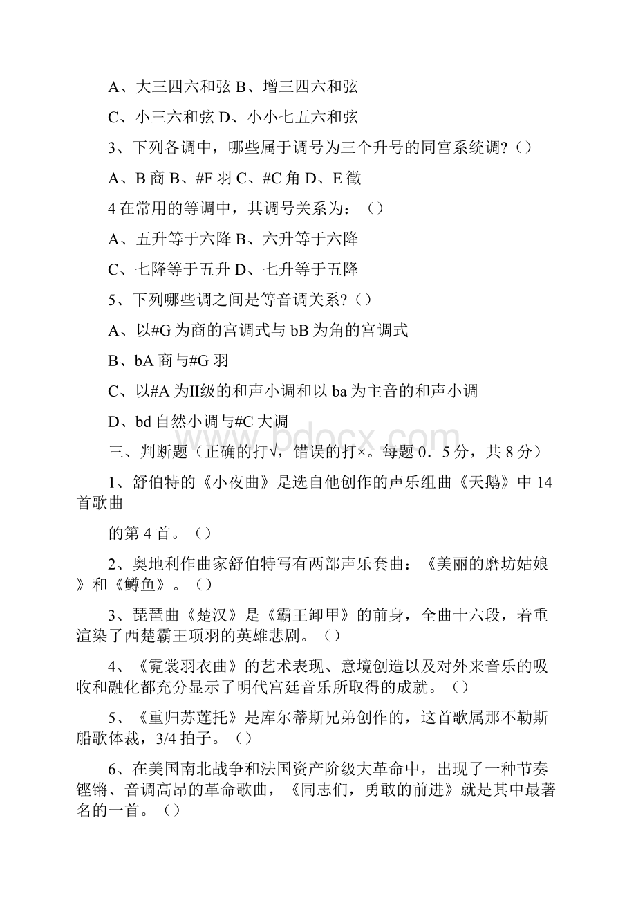 小学音乐教师招聘考试试题及答案.docx_第3页