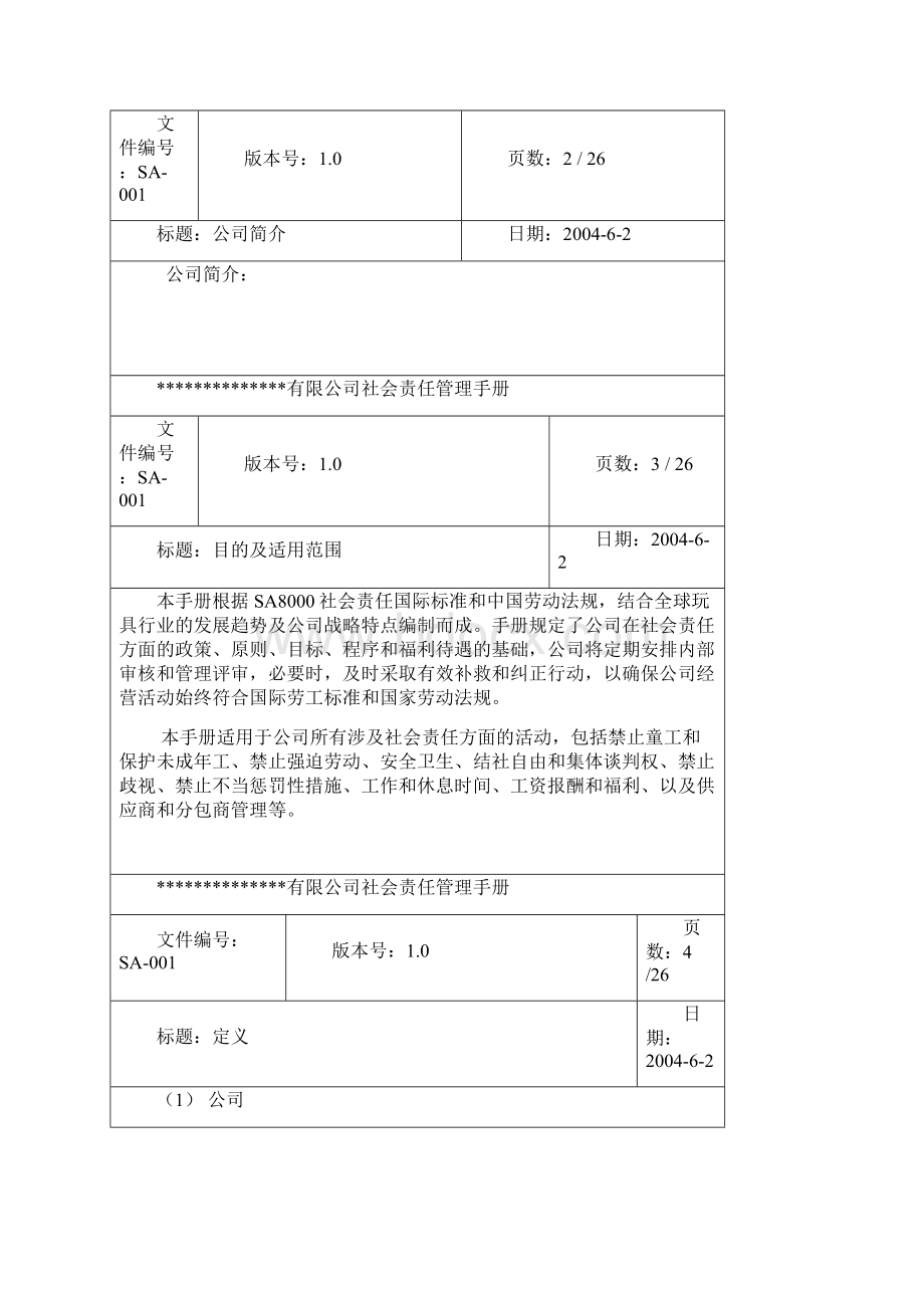 社会责任管理手册37p.docx_第2页