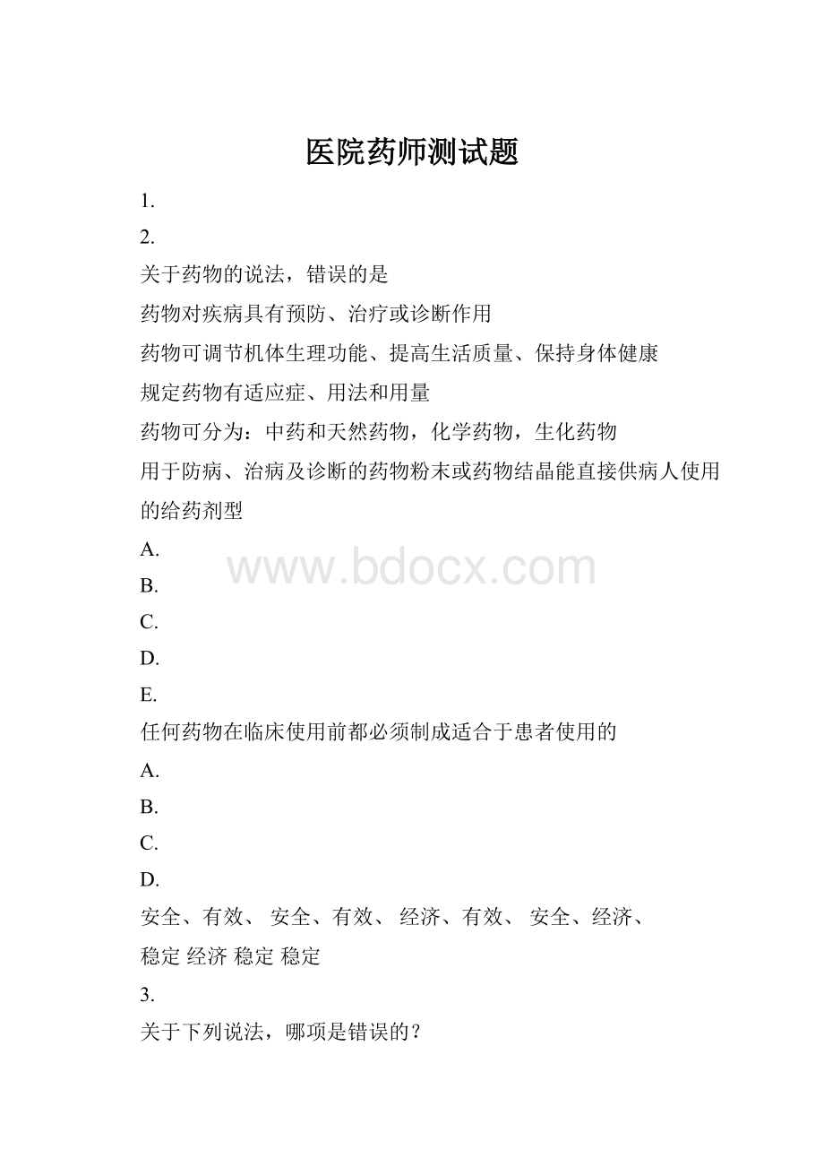 医院药师测试题.docx