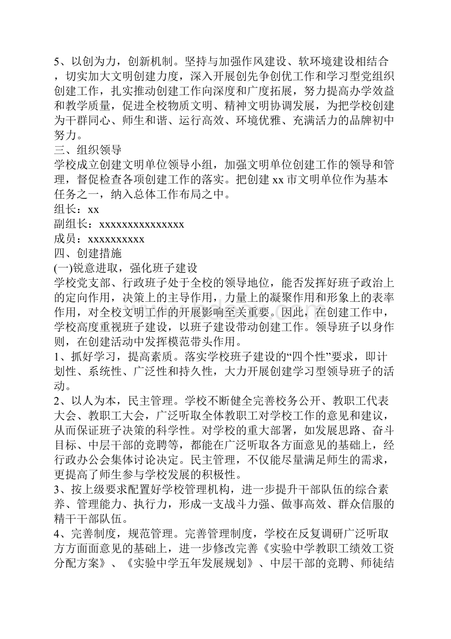 学校创A建文明单位工作计划.docx_第2页