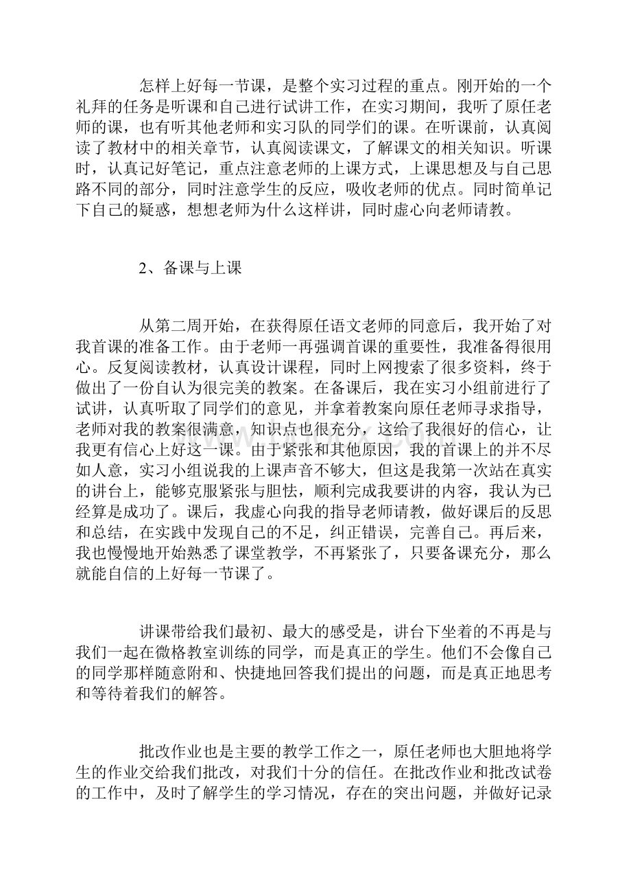 语文教育实习报告范文.docx_第2页