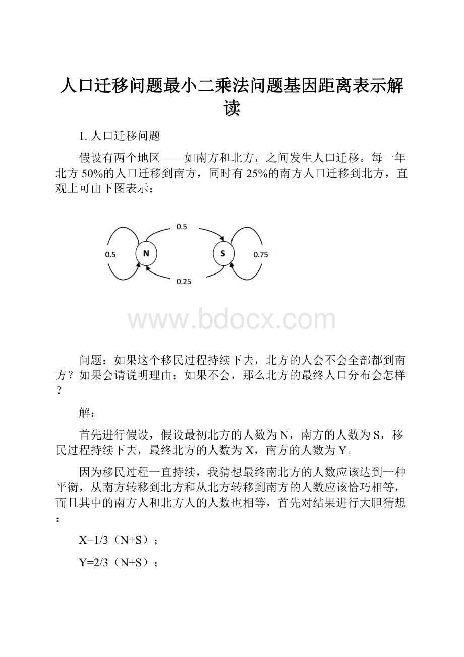 人口迁移问题最小二乘法问题基因距离表示解读.docx