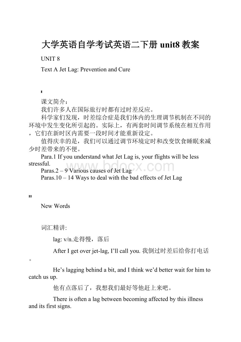 大学英语自学考试英语二下册unit8教案.docx