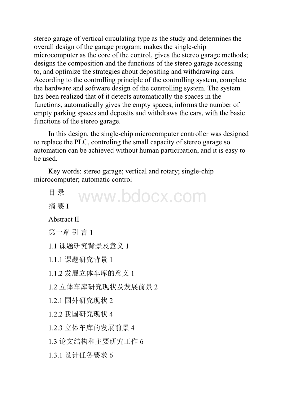 基于单片机的自动寻位立体车库系统.docx_第2页