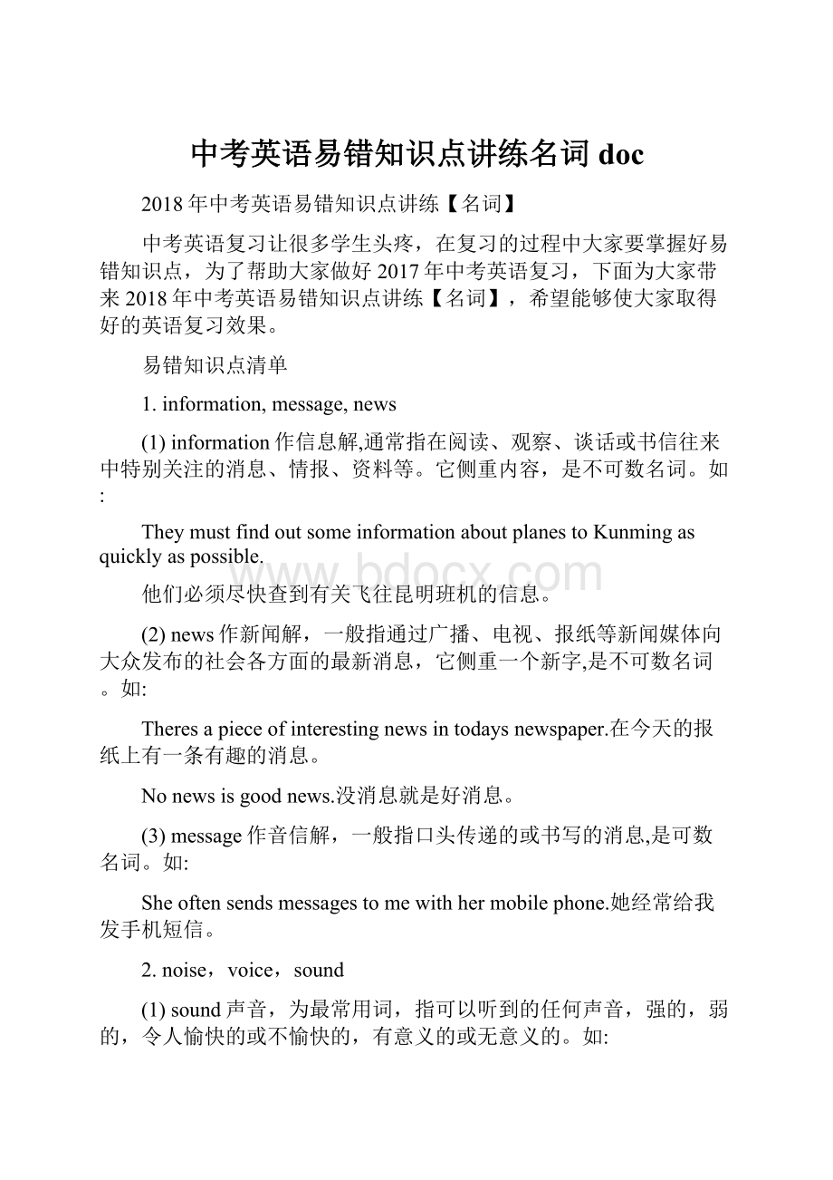 中考英语易错知识点讲练名词doc.docx_第1页