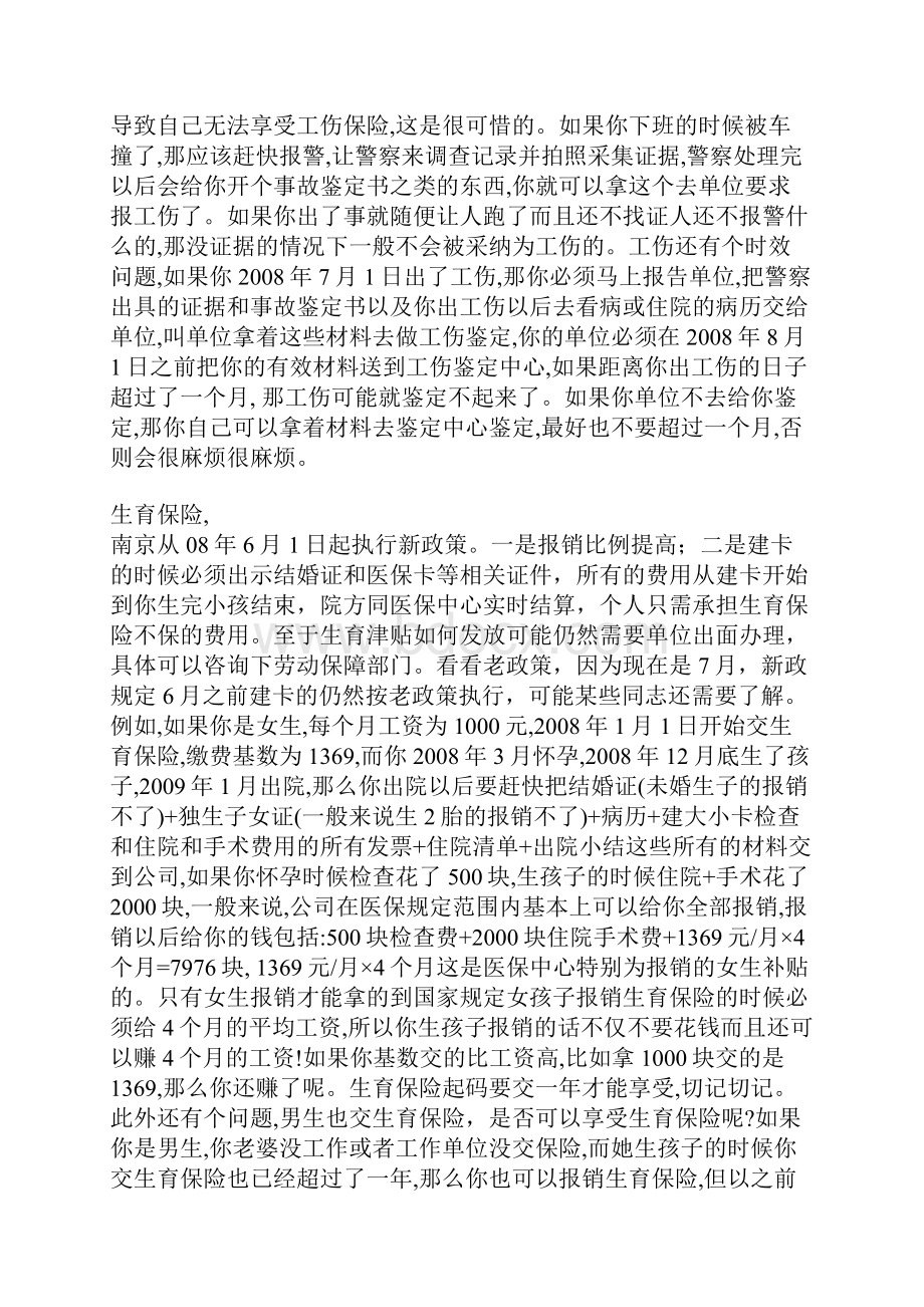 辞职跳槽时五险一金怎么办.docx_第3页