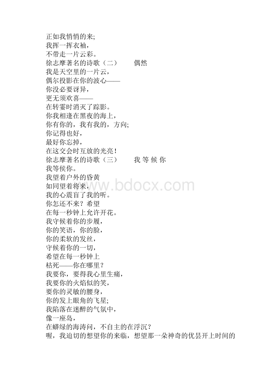 徐志摩著名的诗歌.docx_第2页