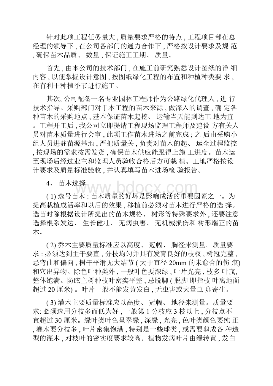 公路景观绿化工程施工方案.docx_第2页