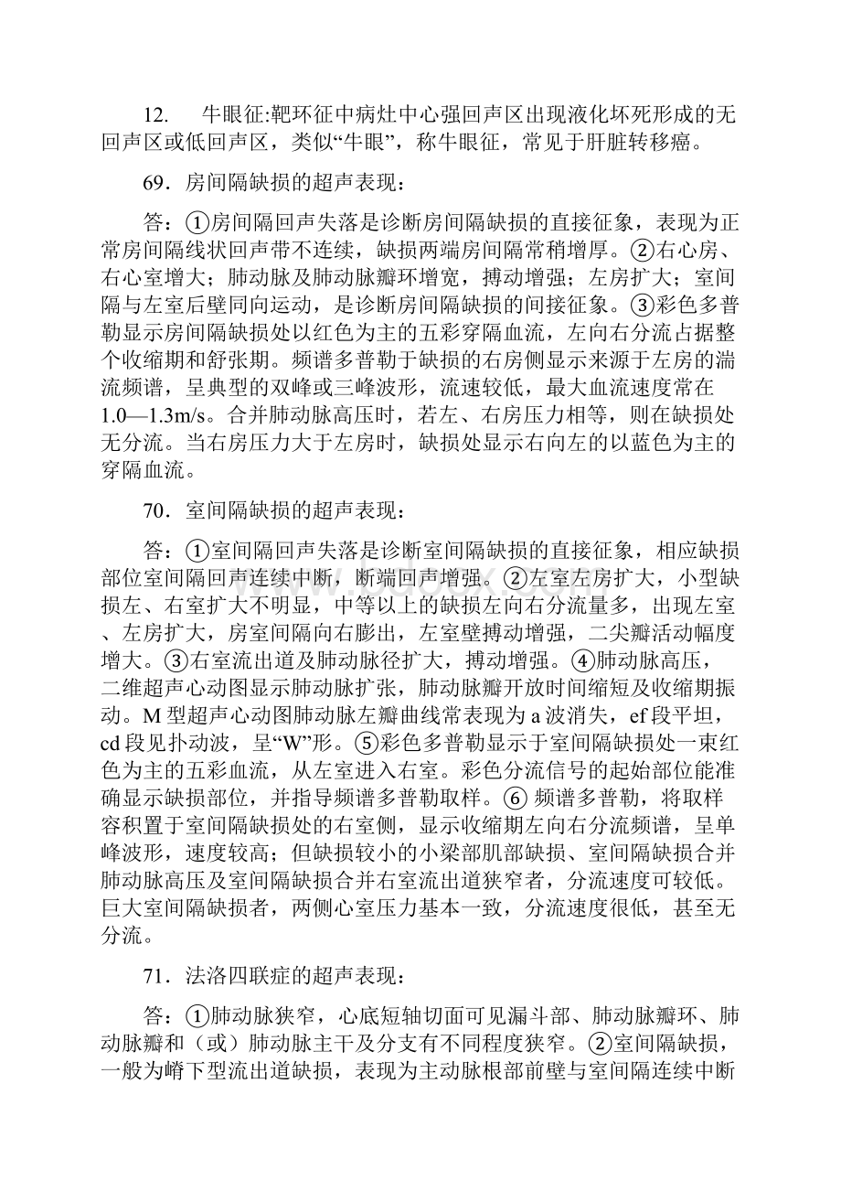 医学影像学超声知识整理.docx_第2页