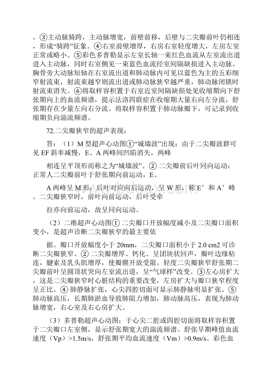 医学影像学超声知识整理.docx_第3页