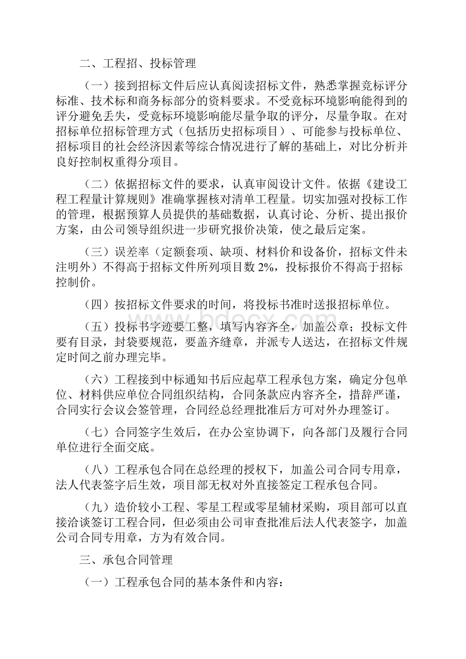 计划经营部管理制度.docx_第2页