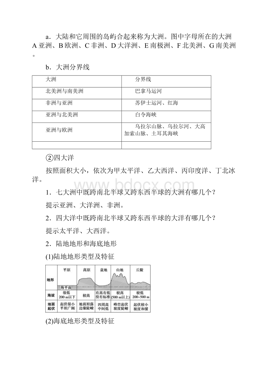 届高考一轮34世界地理概况夯实基础练习有答案.docx_第2页