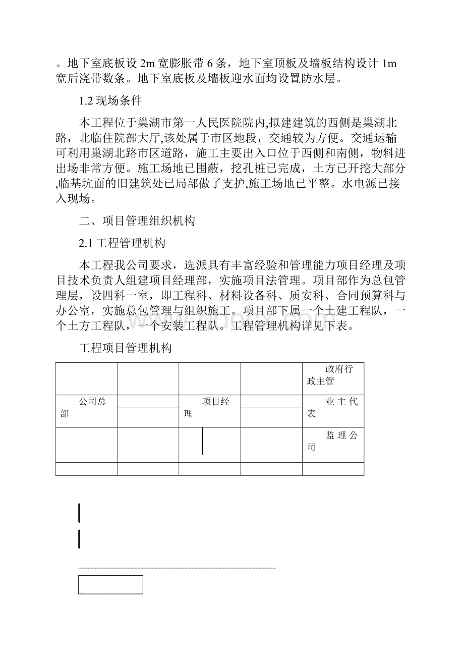 人防工程施工方案09.docx_第2页