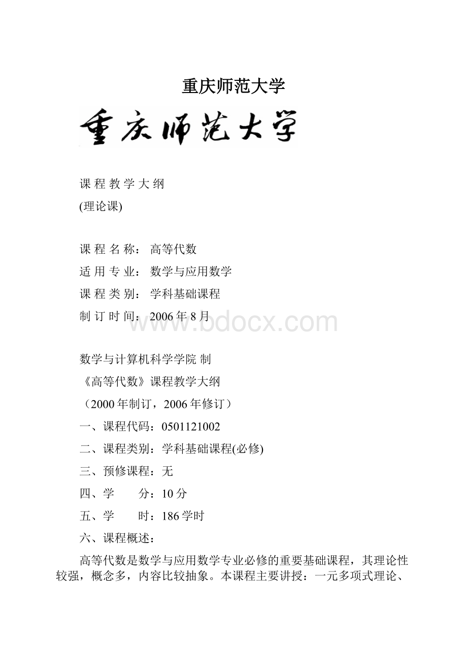 重庆师范大学.docx_第1页