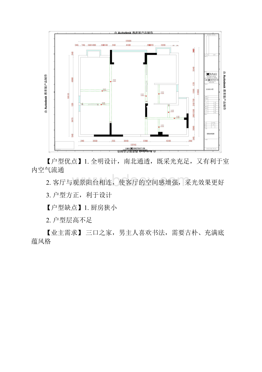 含蓄中国风公务员小区155平三居室装修实景案例.docx_第2页