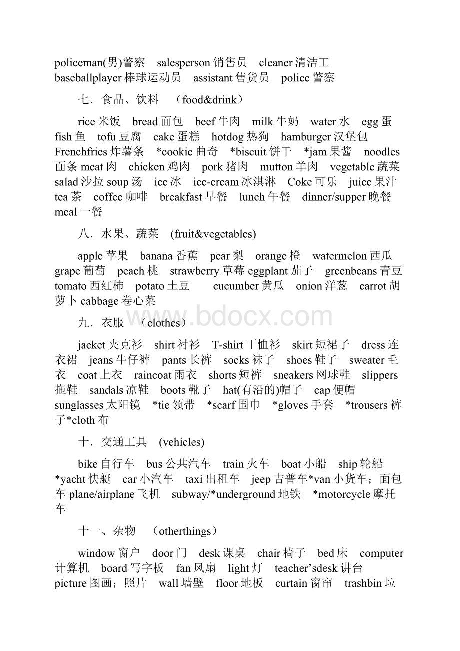 小学英语单词和句型归类修订稿.docx_第3页