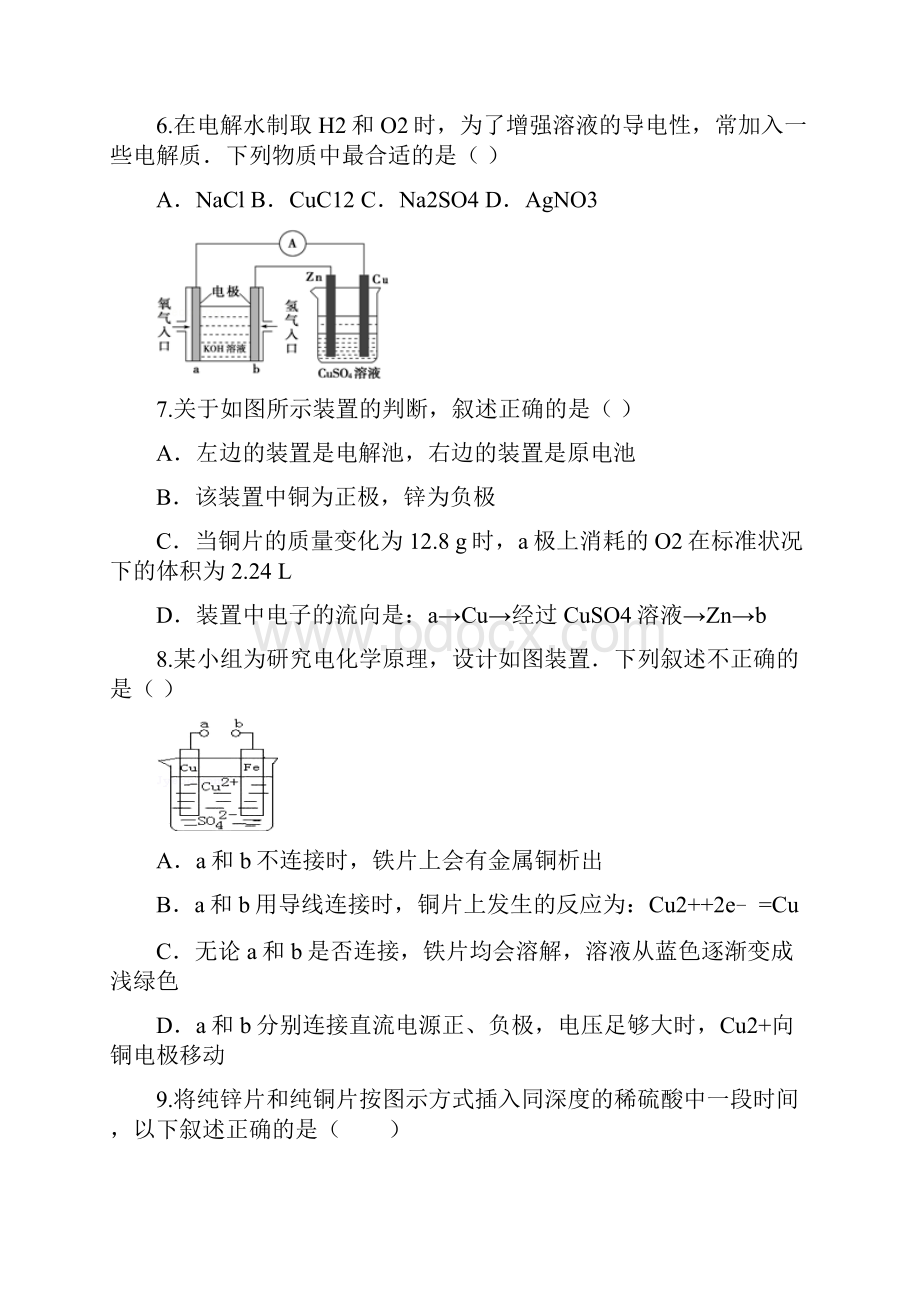 山东省枣庄第八中学南校区学年高二上学期月考化学试题 Word版含答案.docx_第3页