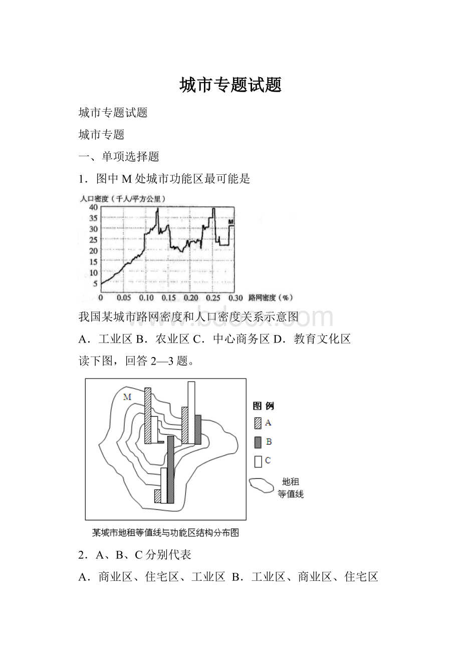 城市专题试题.docx