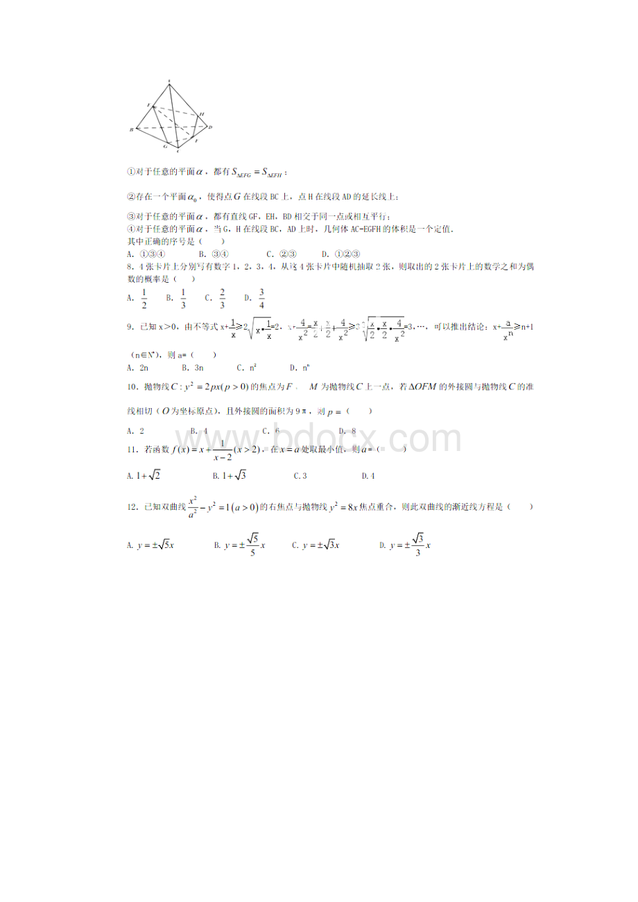 江西省三县部分高中届高三上学期期中考试数学文试题扫描版精校版.docx_第2页