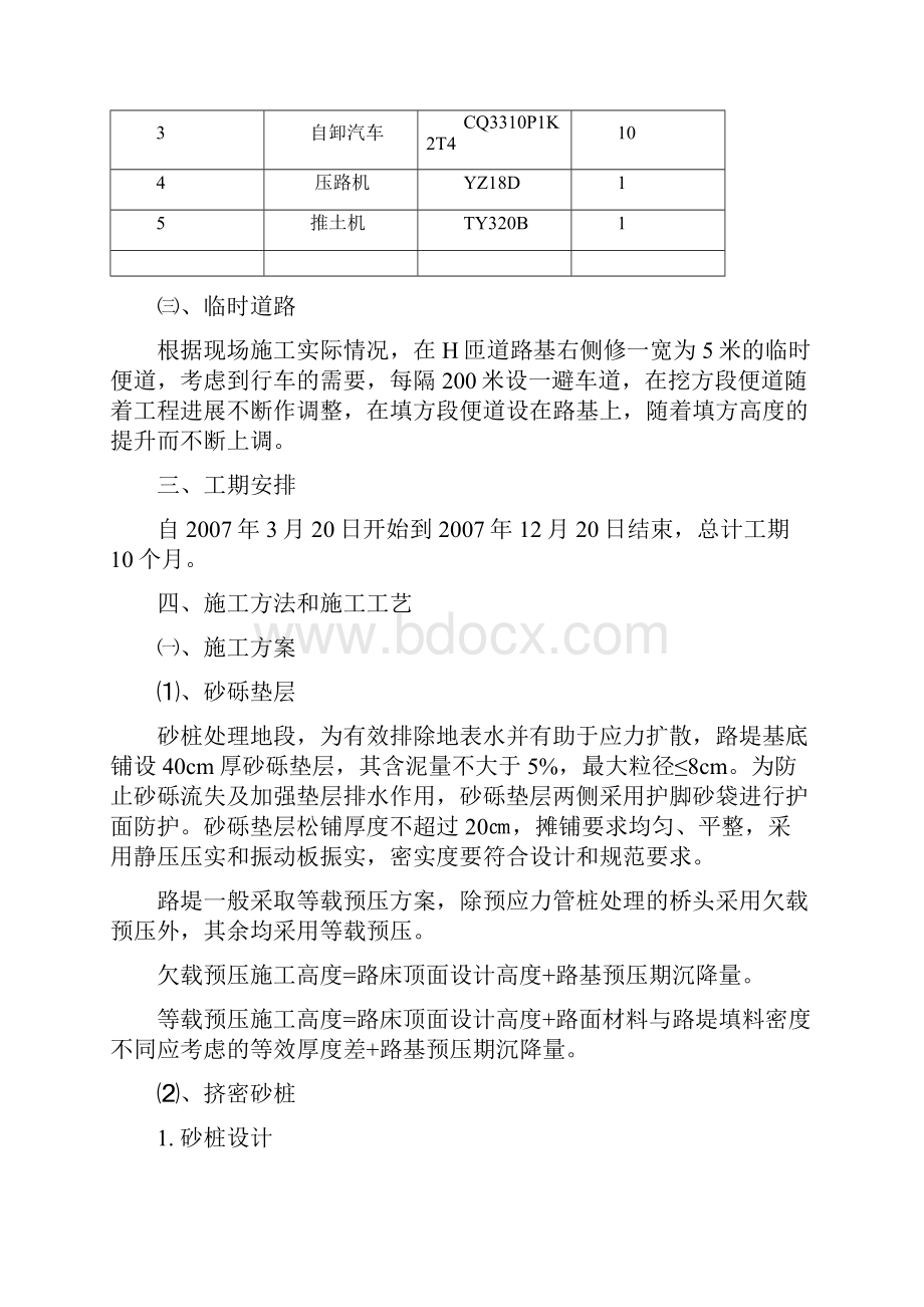 强烈推荐软基处理项目施工设计文字说明.docx_第2页