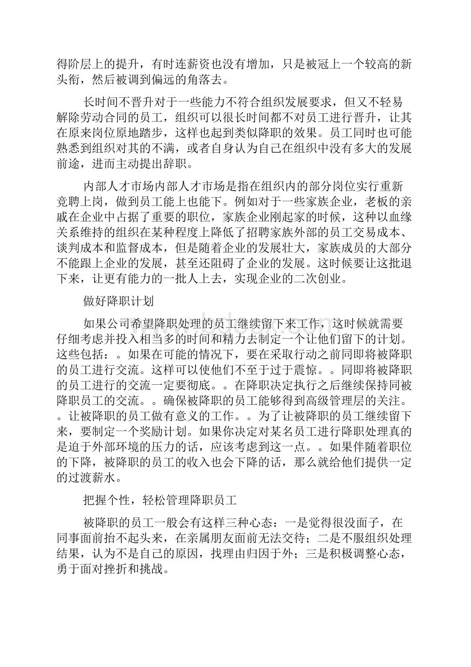 员工异动管理方法与流程.docx_第2页