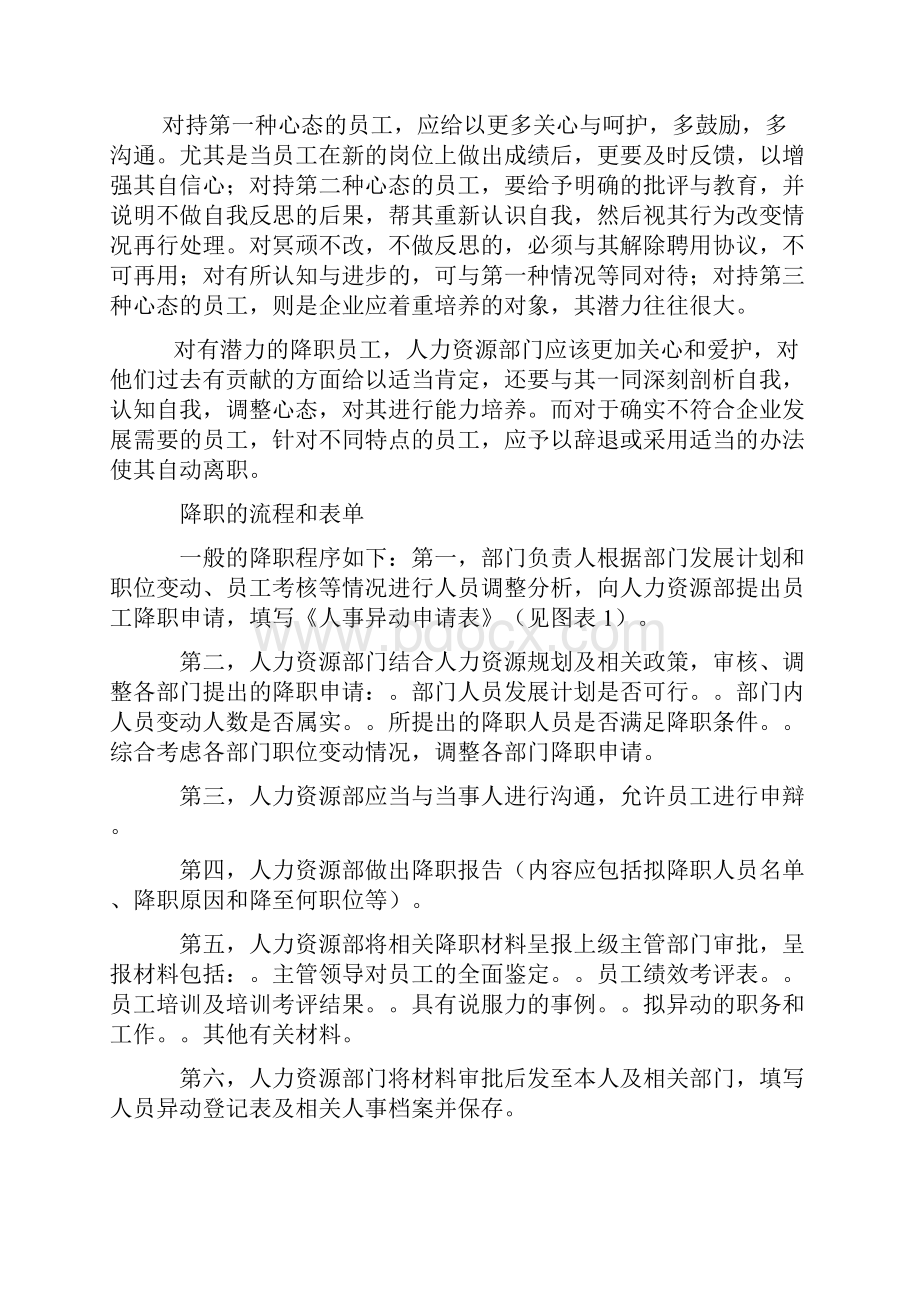 员工异动管理方法与流程.docx_第3页