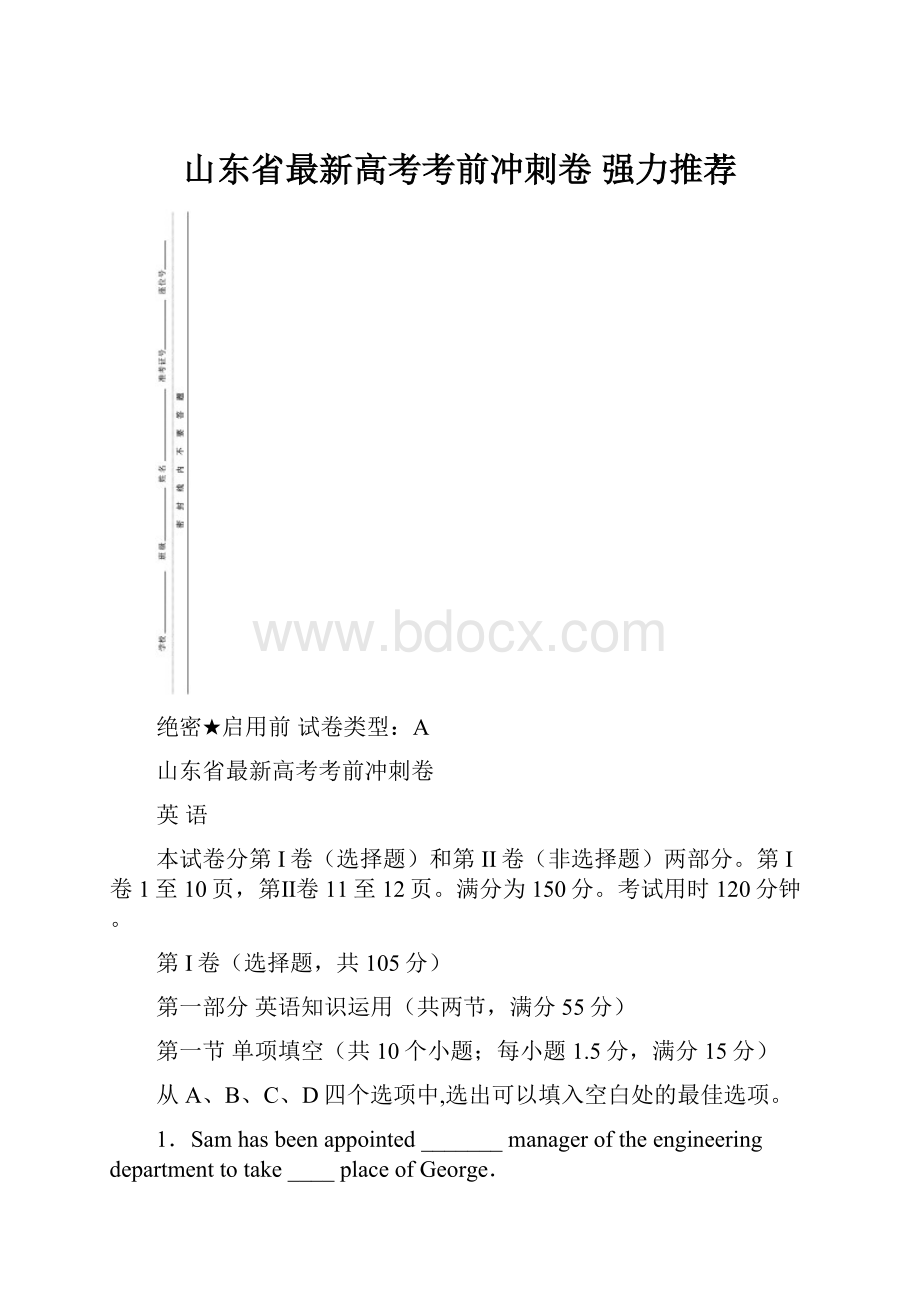 山东省最新高考考前冲刺卷 强力推荐.docx_第1页