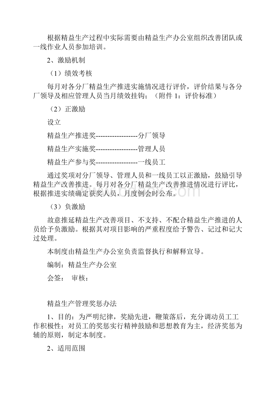 精益生产管理推进制度学习资料.docx_第3页