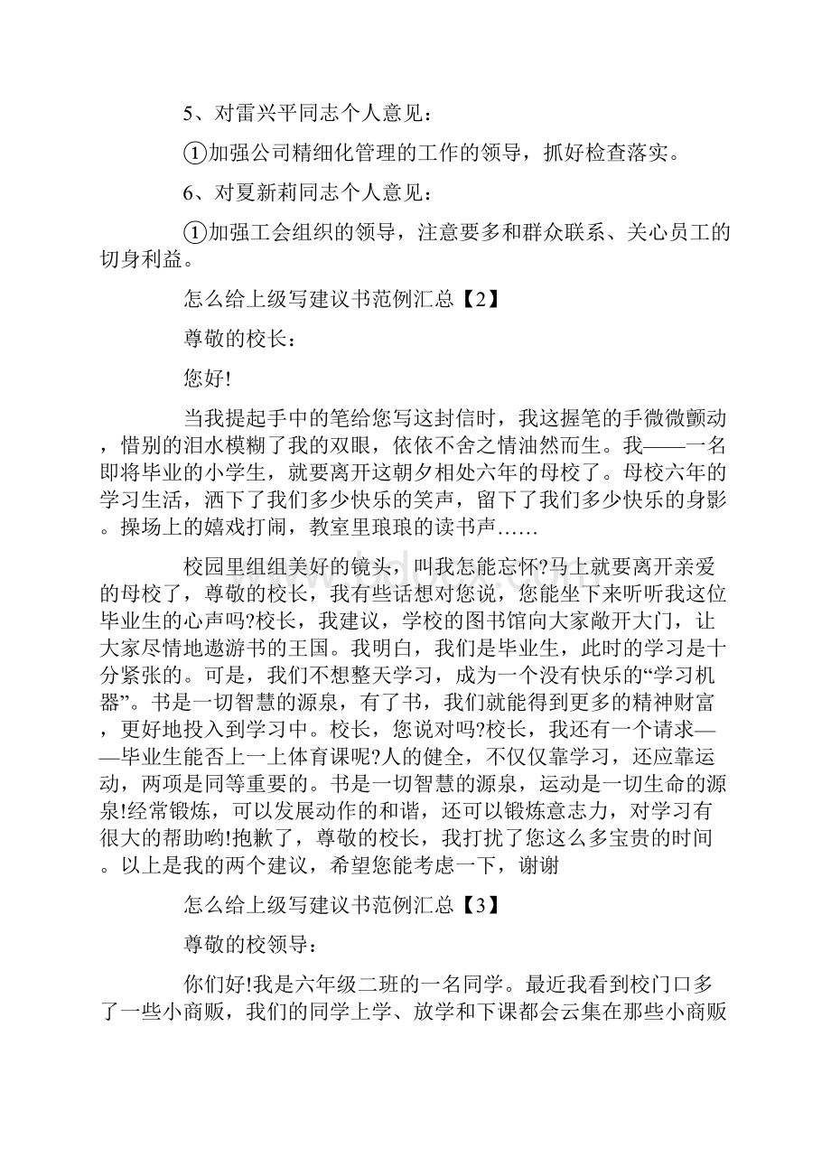 怎么给上级写建议书范例汇总.docx_第2页