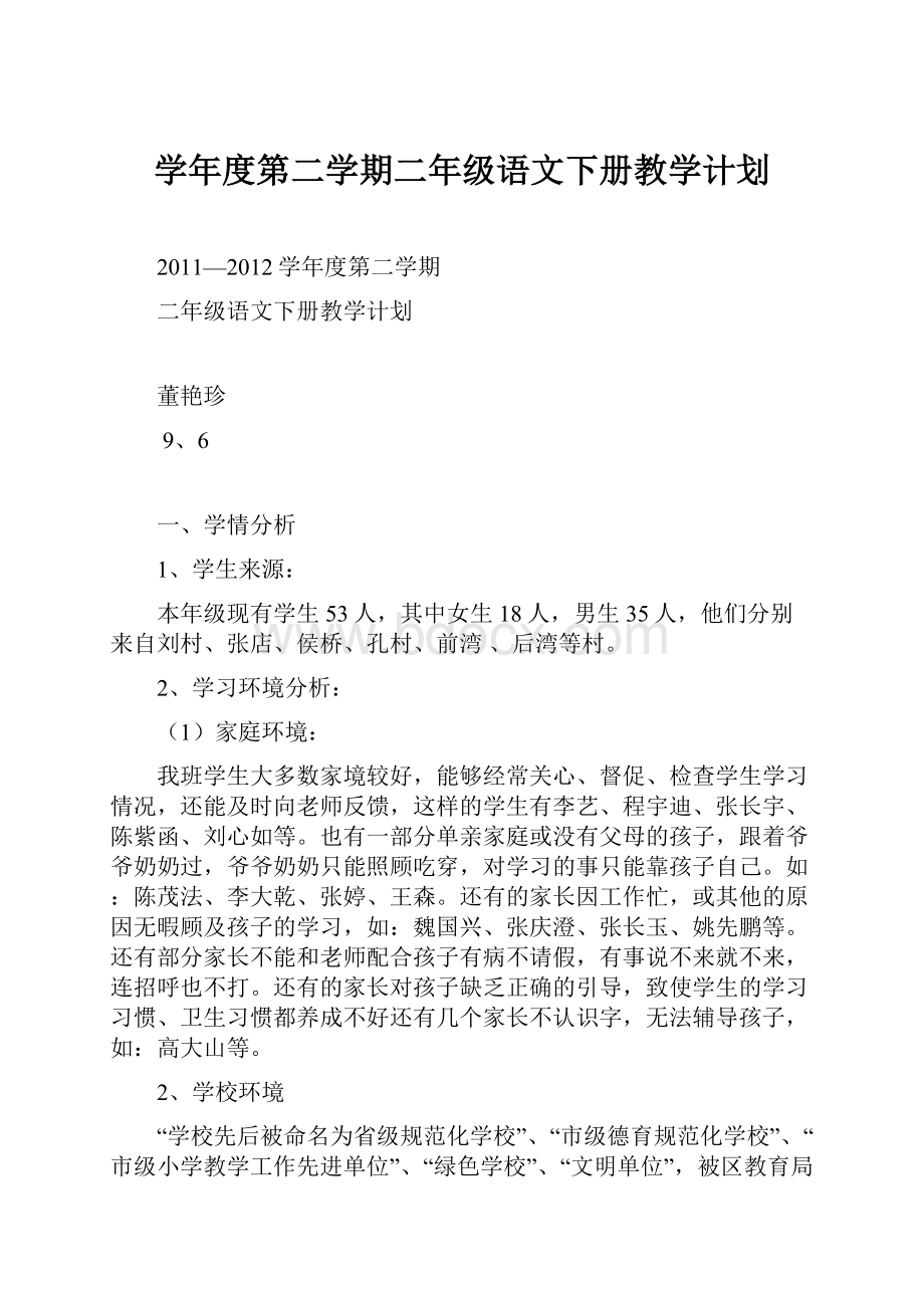 学年度第二学期二年级语文下册教学计划.docx