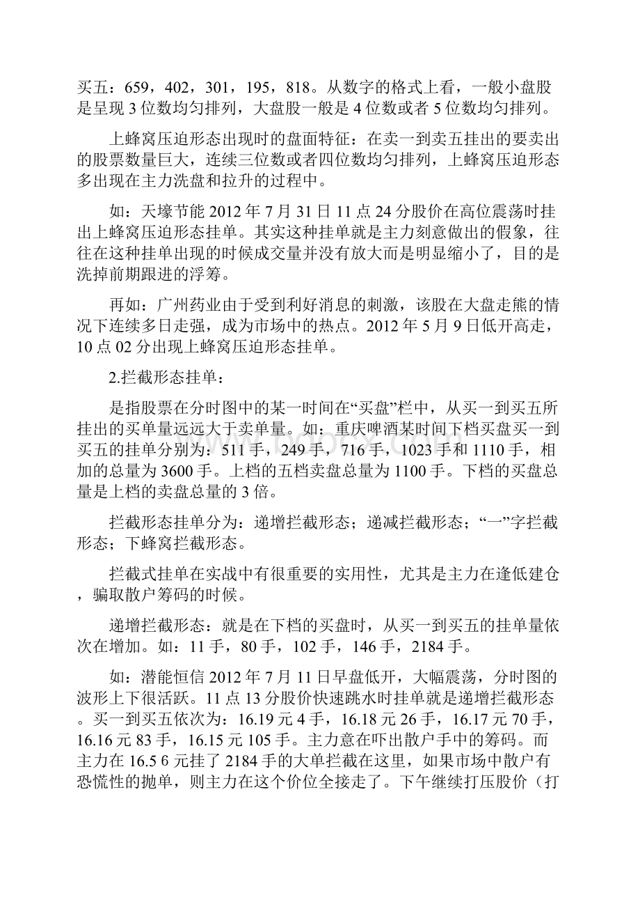 盘口语言解密与实战毕全红.docx_第3页