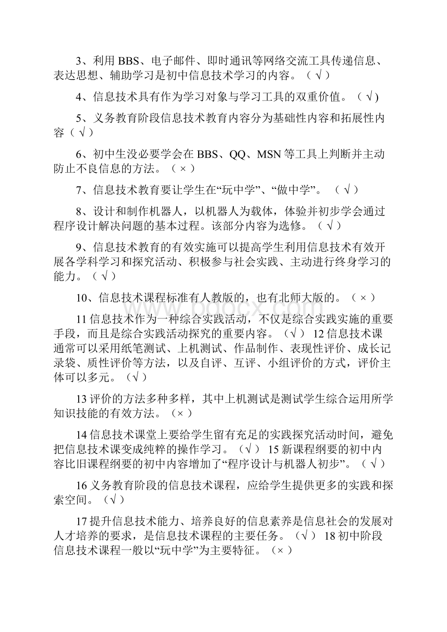 信息技术课程标准考试题.docx_第2页