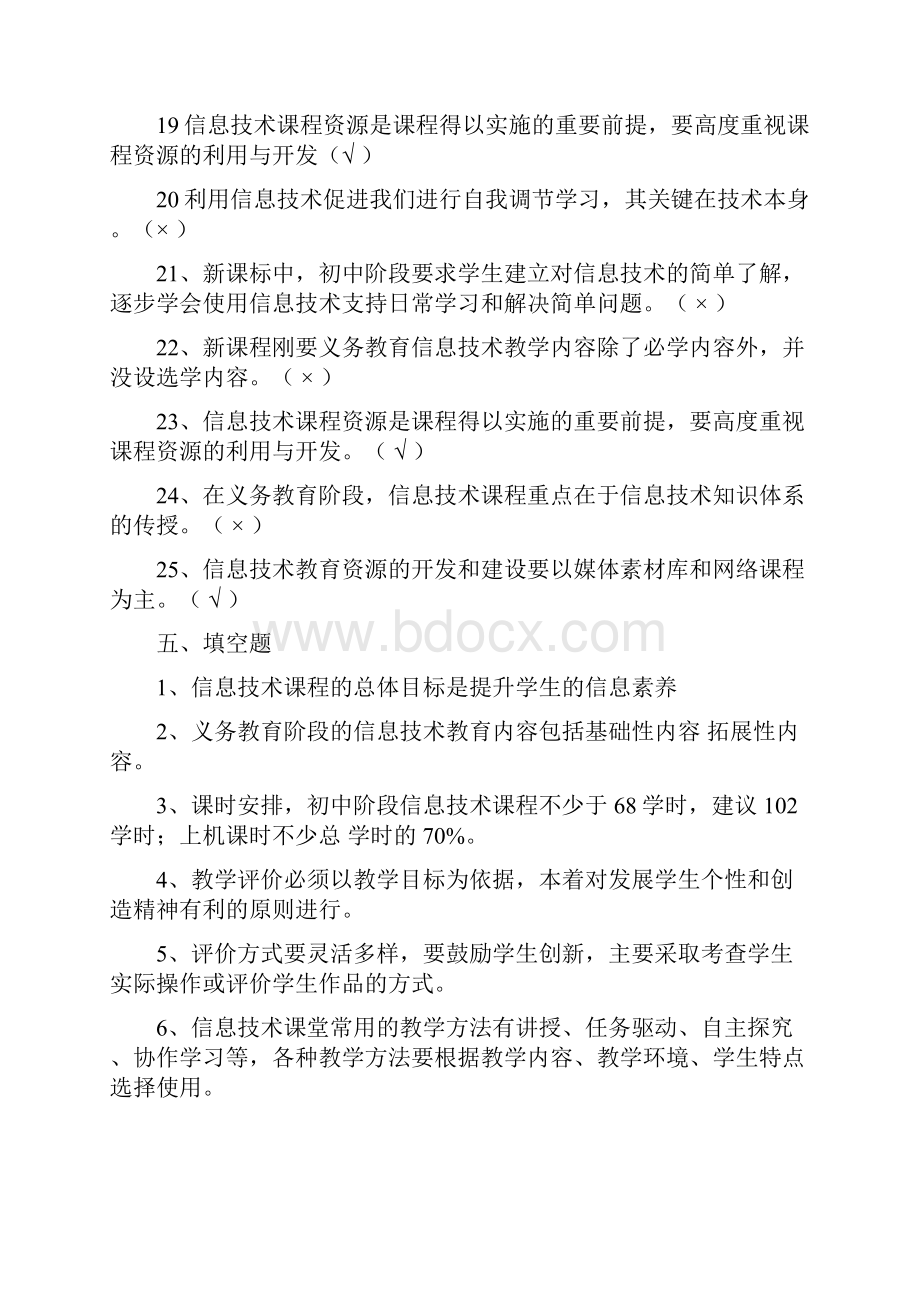 信息技术课程标准考试题.docx_第3页