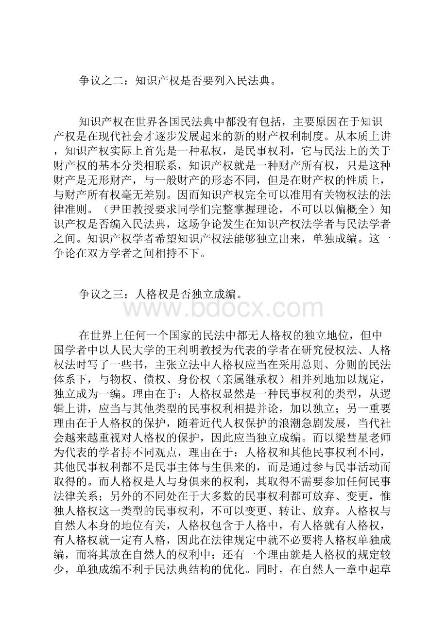 人格权的本质论文综合论文论文论文.docx_第3页