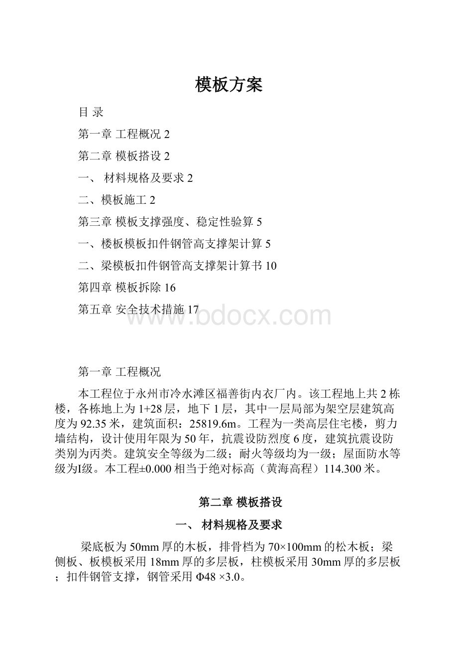 模板方案.docx_第1页