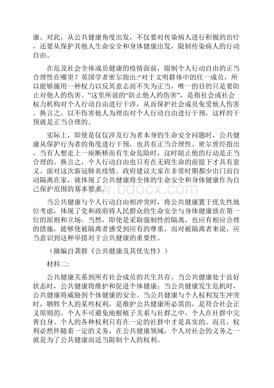 山东省日照市高三一模语文试题.docx_第2页