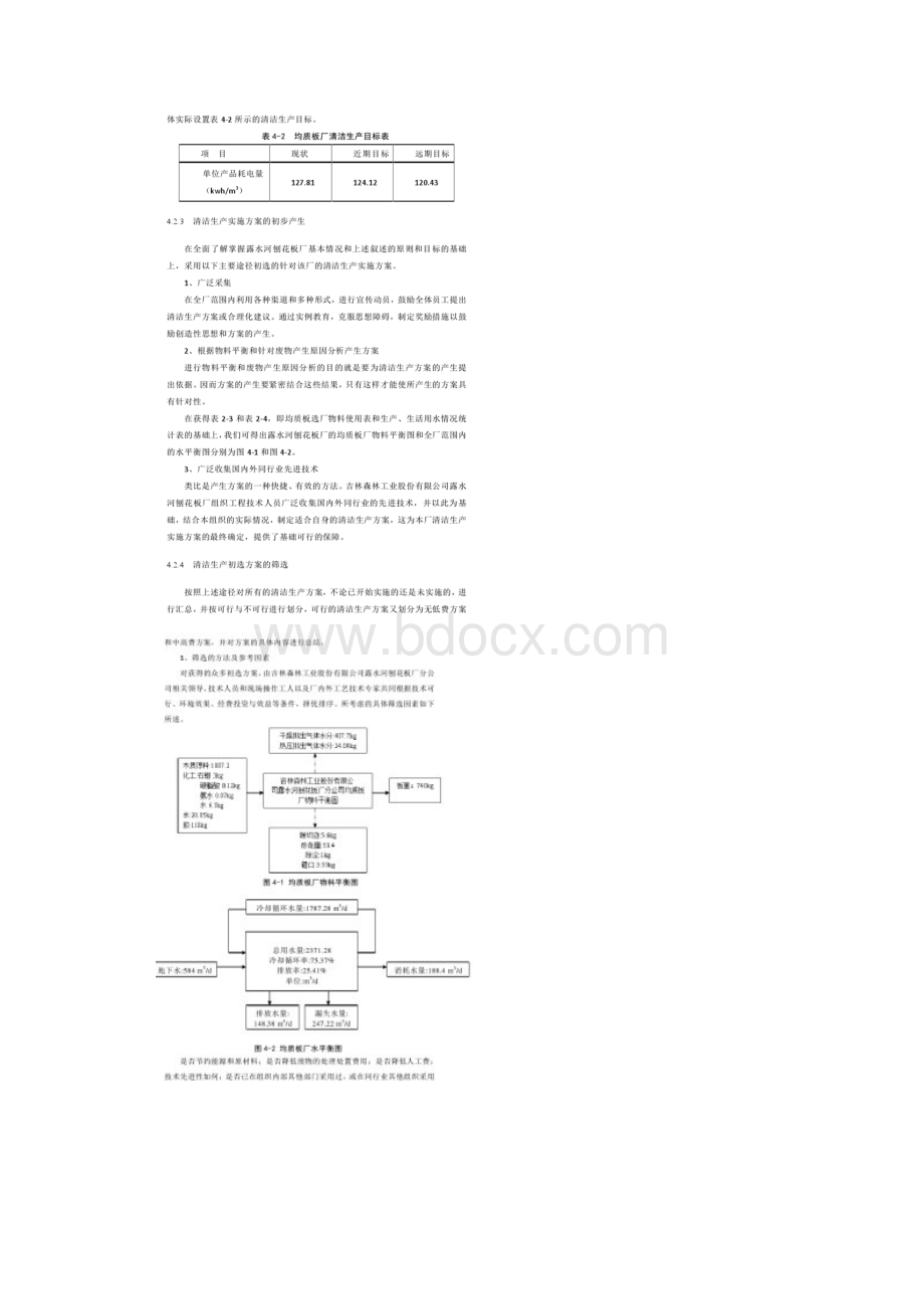 刨花板厂清洁生产实施方案的确定.docx_第2页