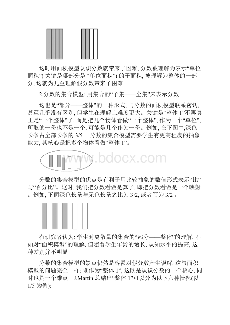 对分数的多维多元理解及教学建议.docx_第3页