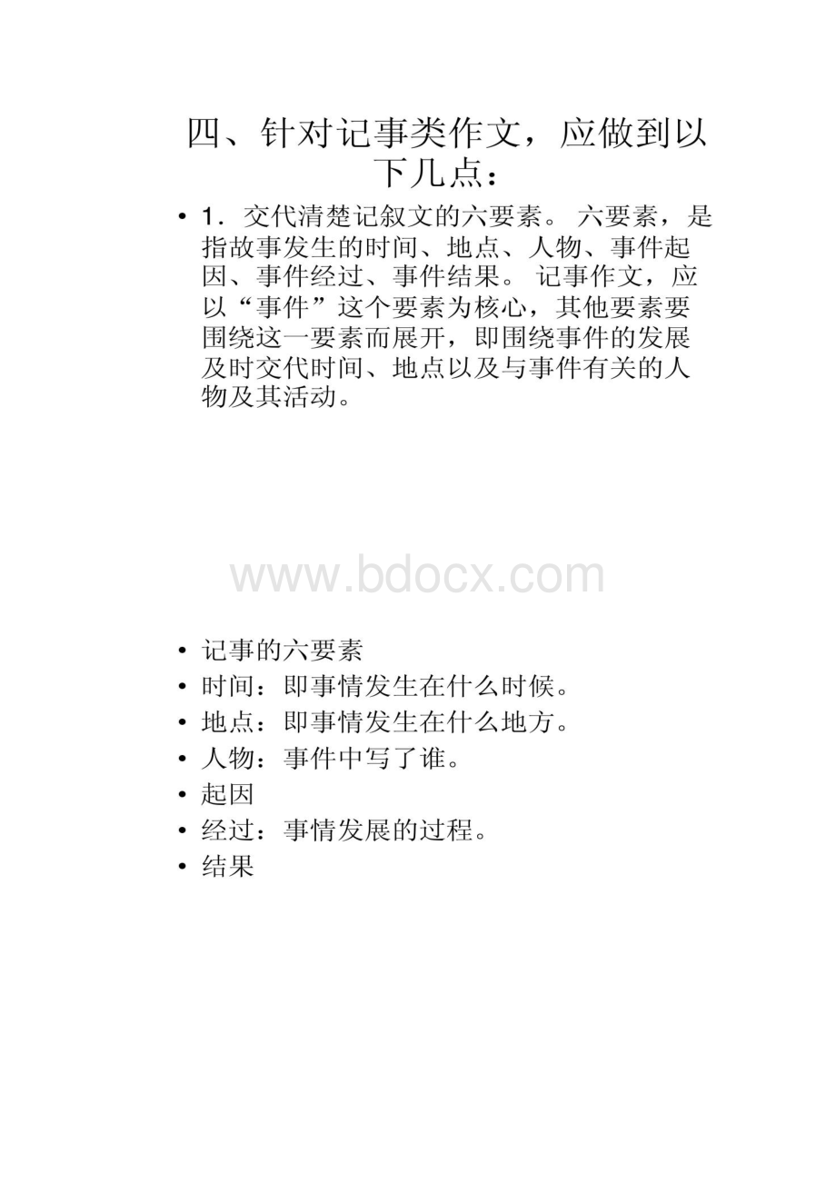 图文小学生记事作文指导1.docx_第3页