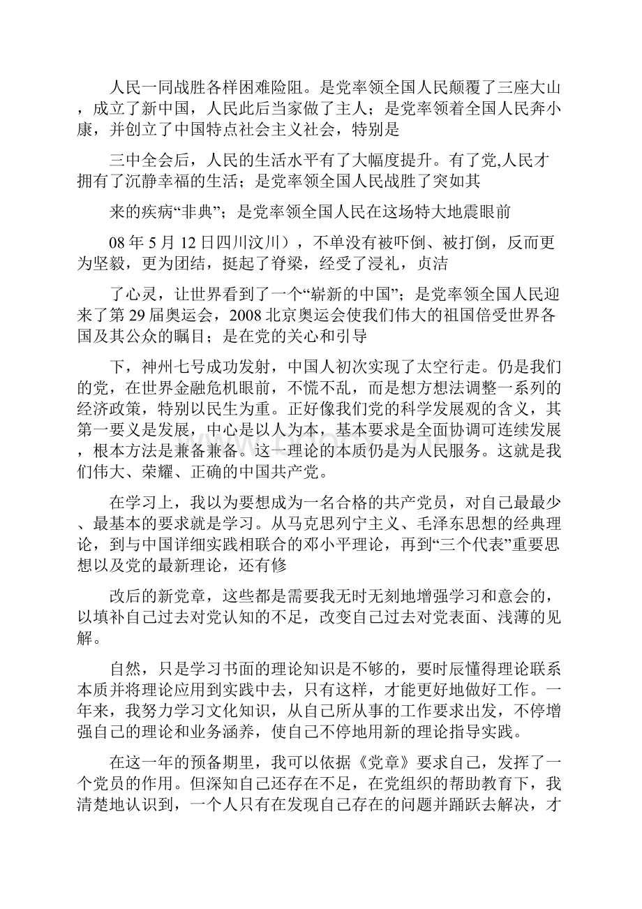 入党积极分子转正思想总结汇报.docx_第2页