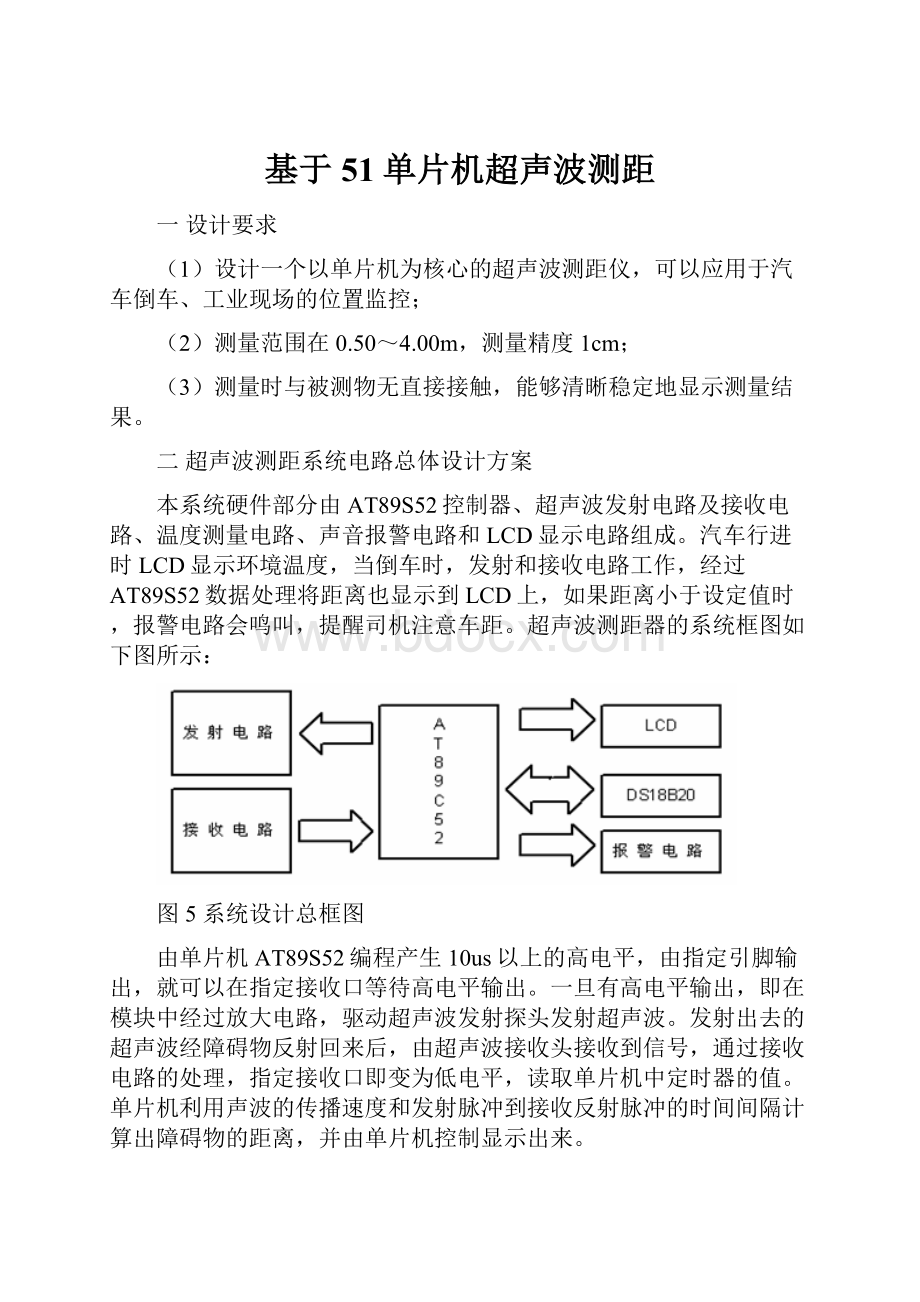 基于51单片机超声波测距.docx_第1页