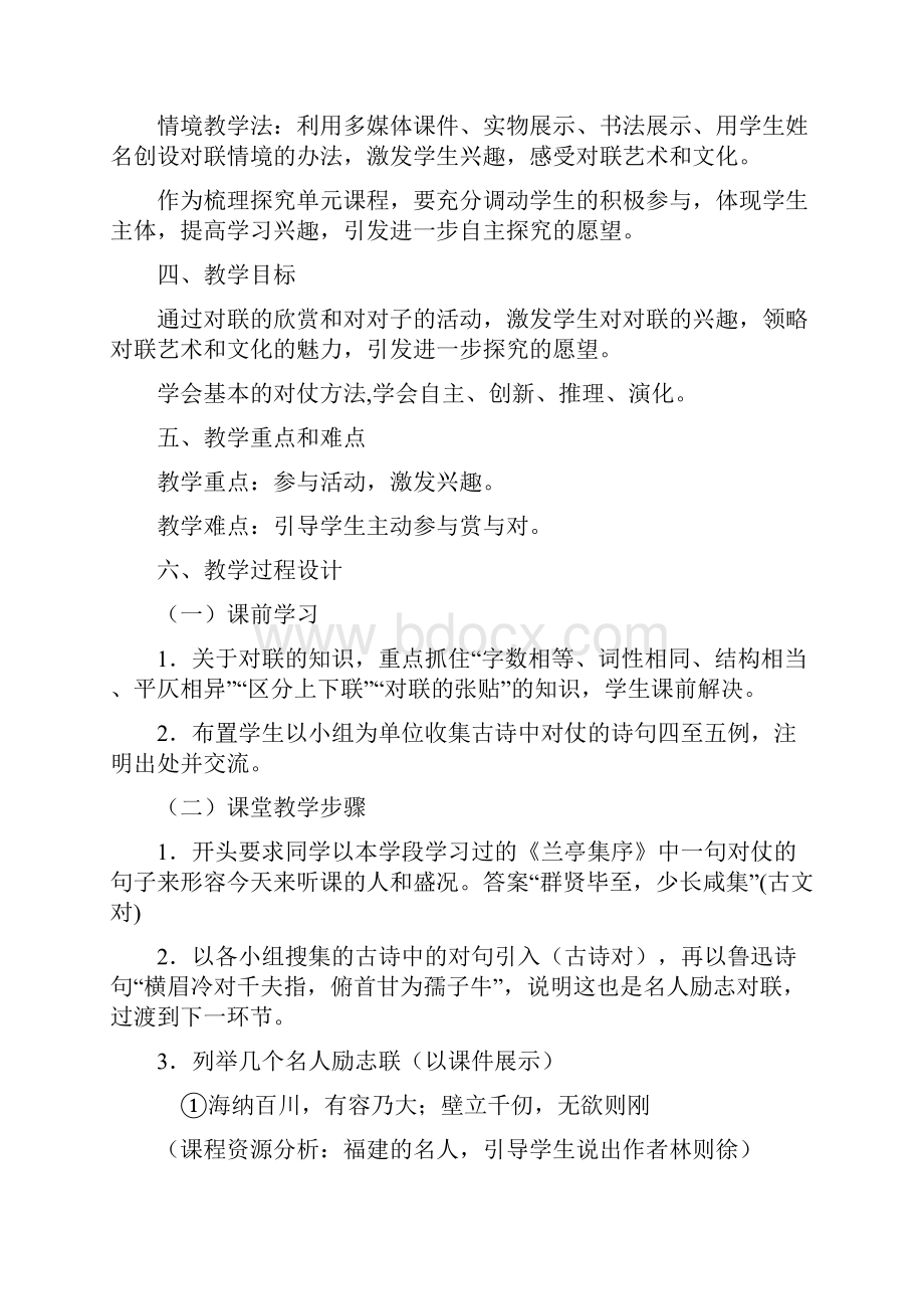 优质课一等奖高中语文必修一《奇妙的对联》教学设计.docx_第2页