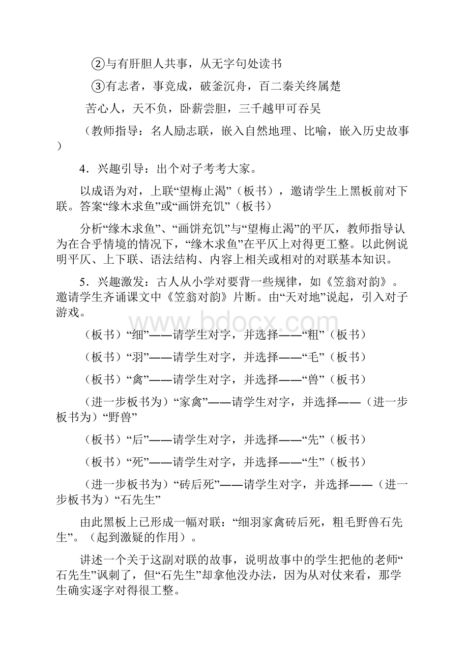 优质课一等奖高中语文必修一《奇妙的对联》教学设计.docx_第3页