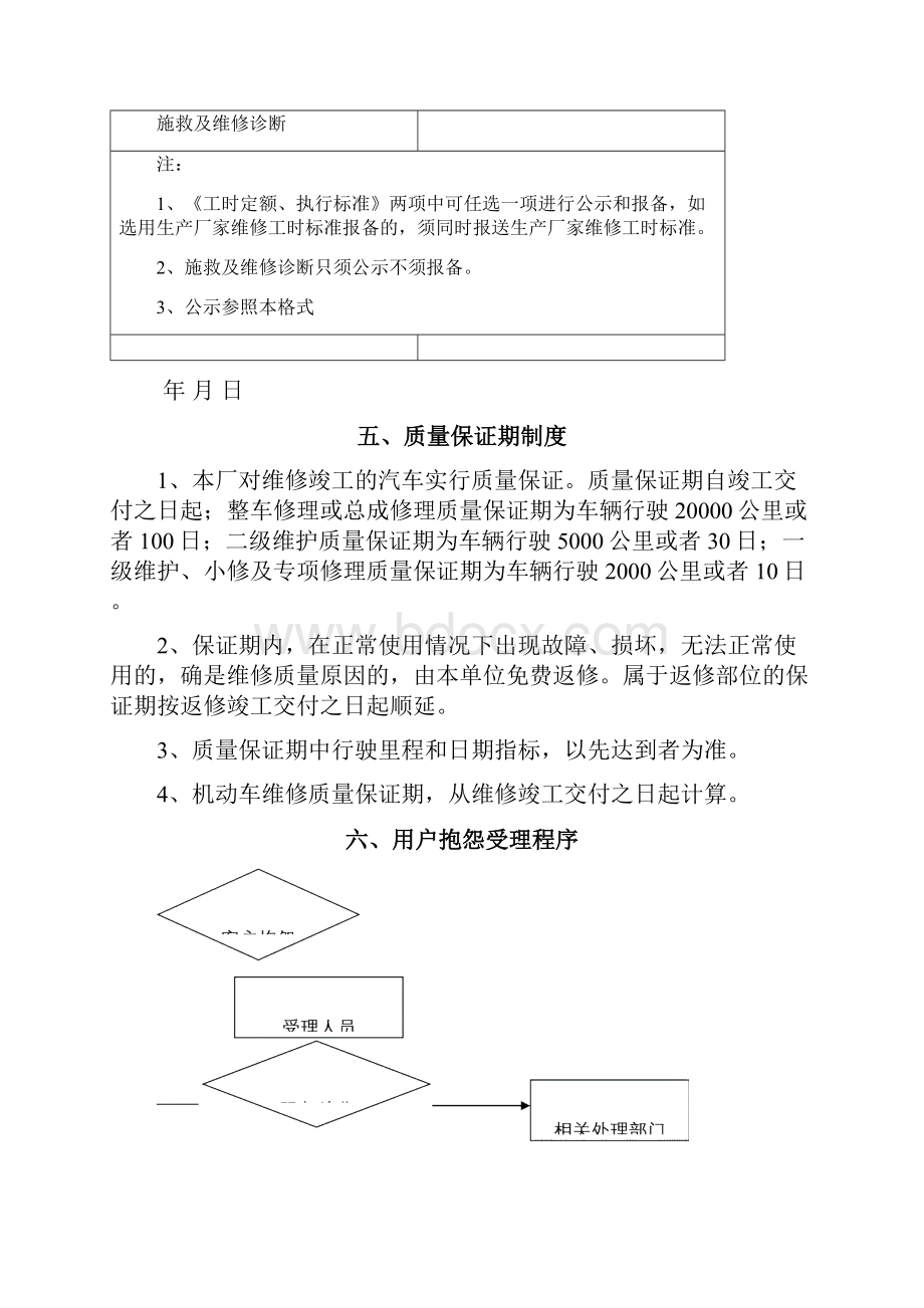 维修企业范本华为.docx_第3页