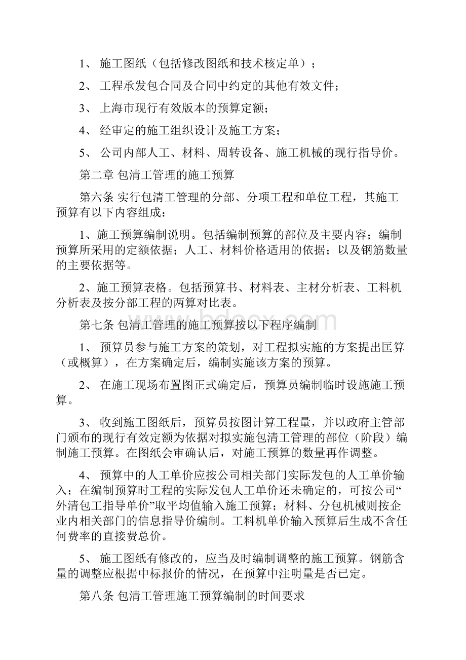 工程项目预算管理制度.docx_第2页