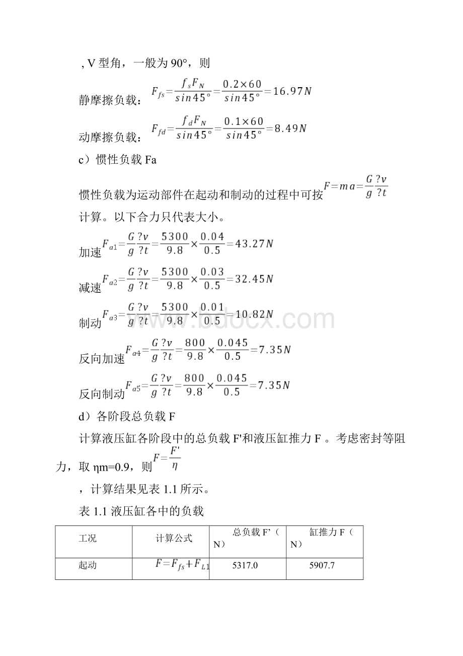 上料机液压系统课程设计.docx_第3页