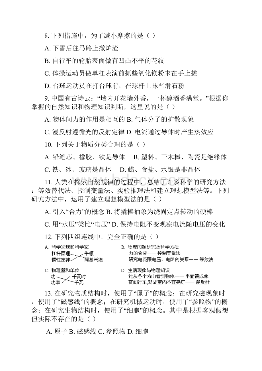 九年级物理模拟题及答案.docx_第3页